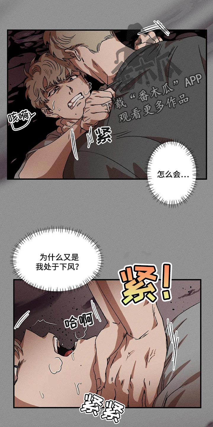 多重陷阱漫画,第75章：都怪你搞砸了一切2图
