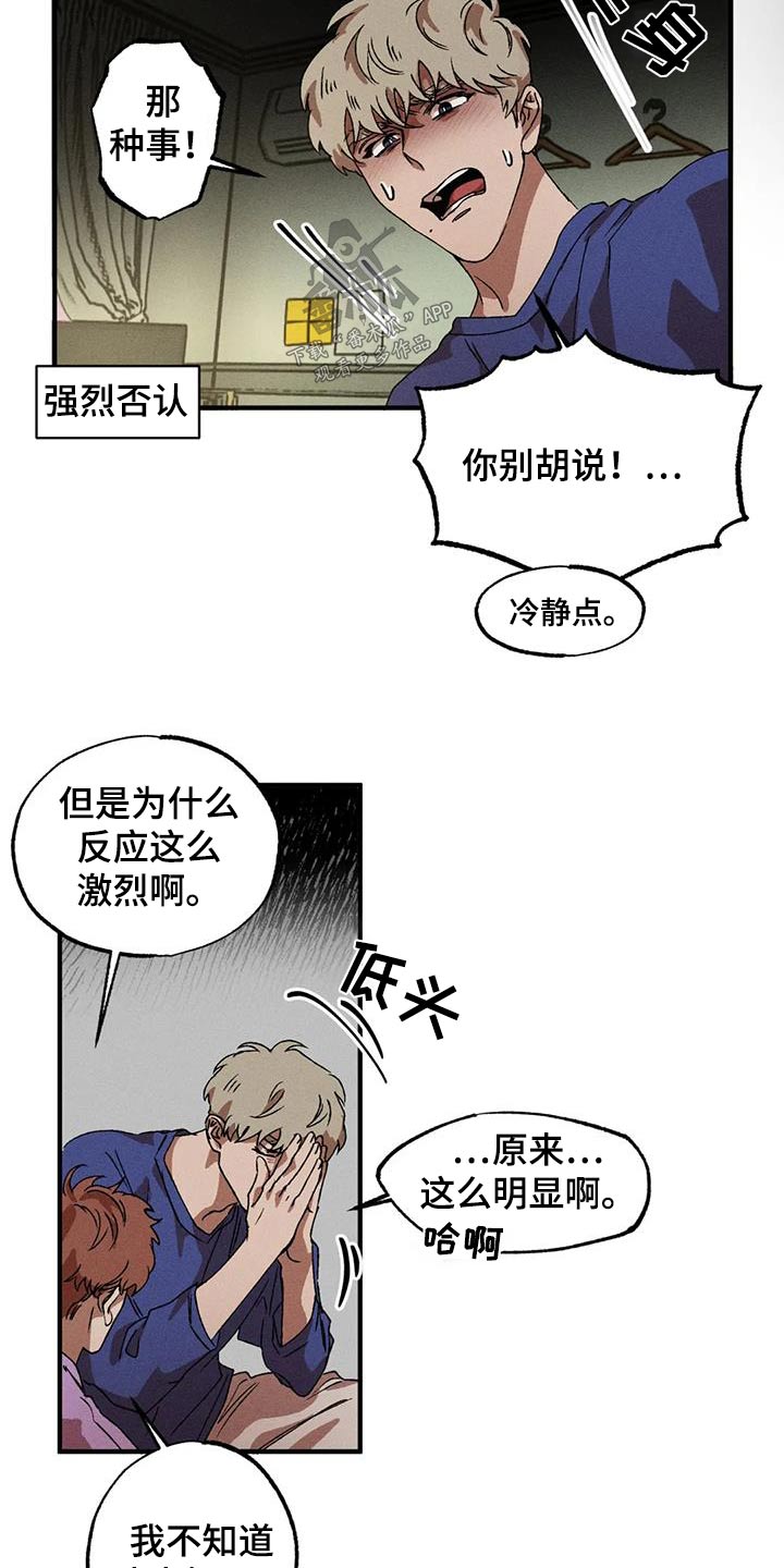 多重陷阱漫画,第122章：克制1图