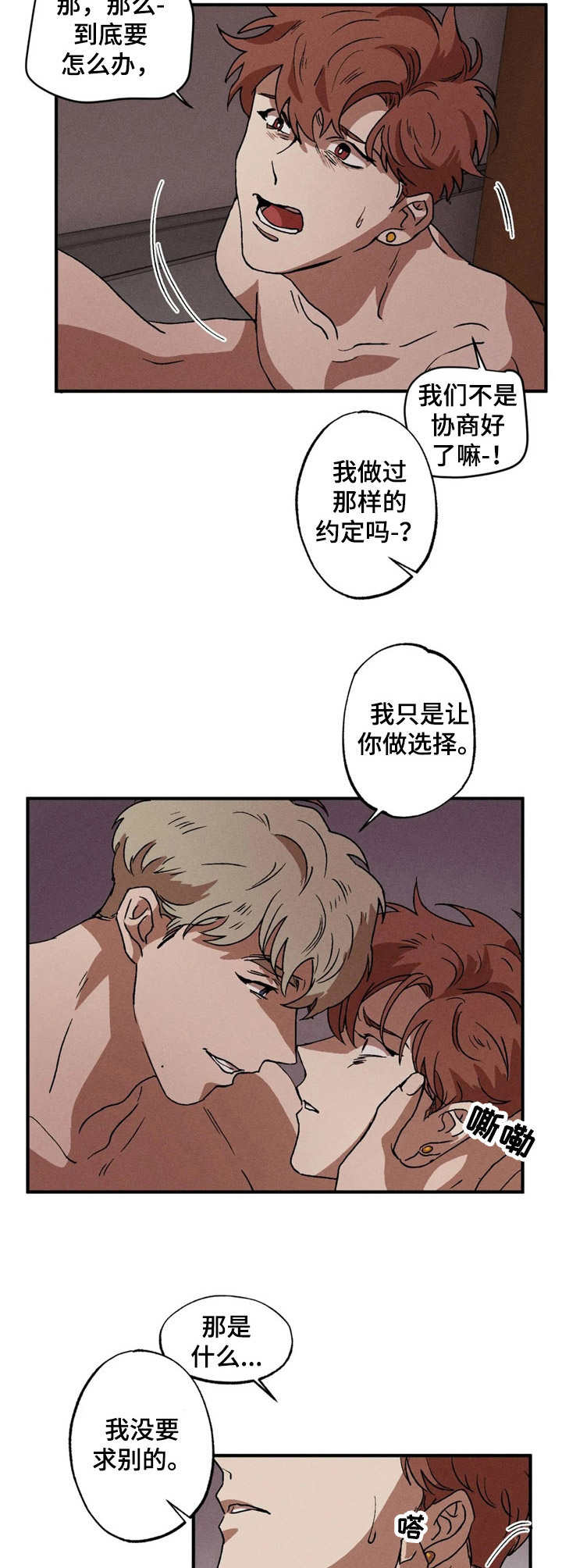 多重陷阱漫画,第13章： 选择2图