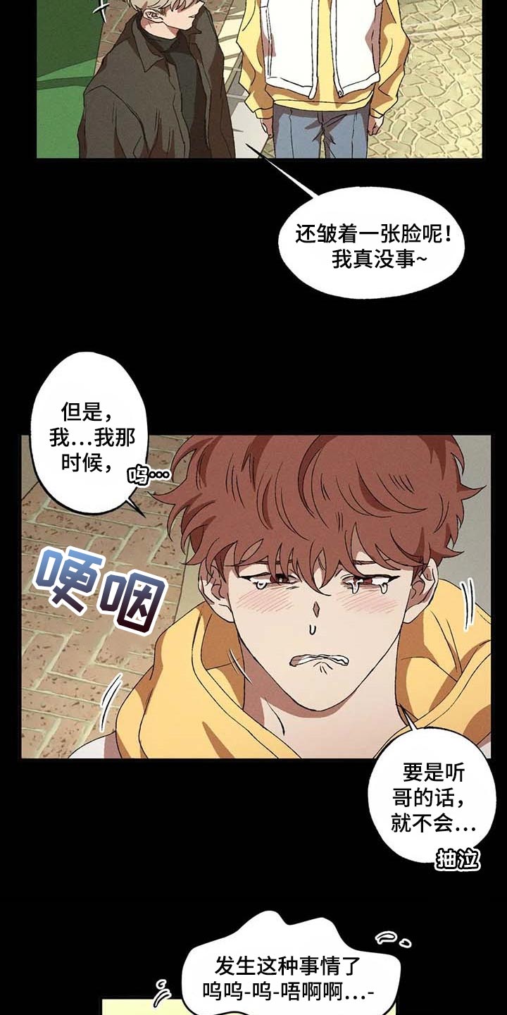多重陷阱漫画,第49章：记忆出错1图