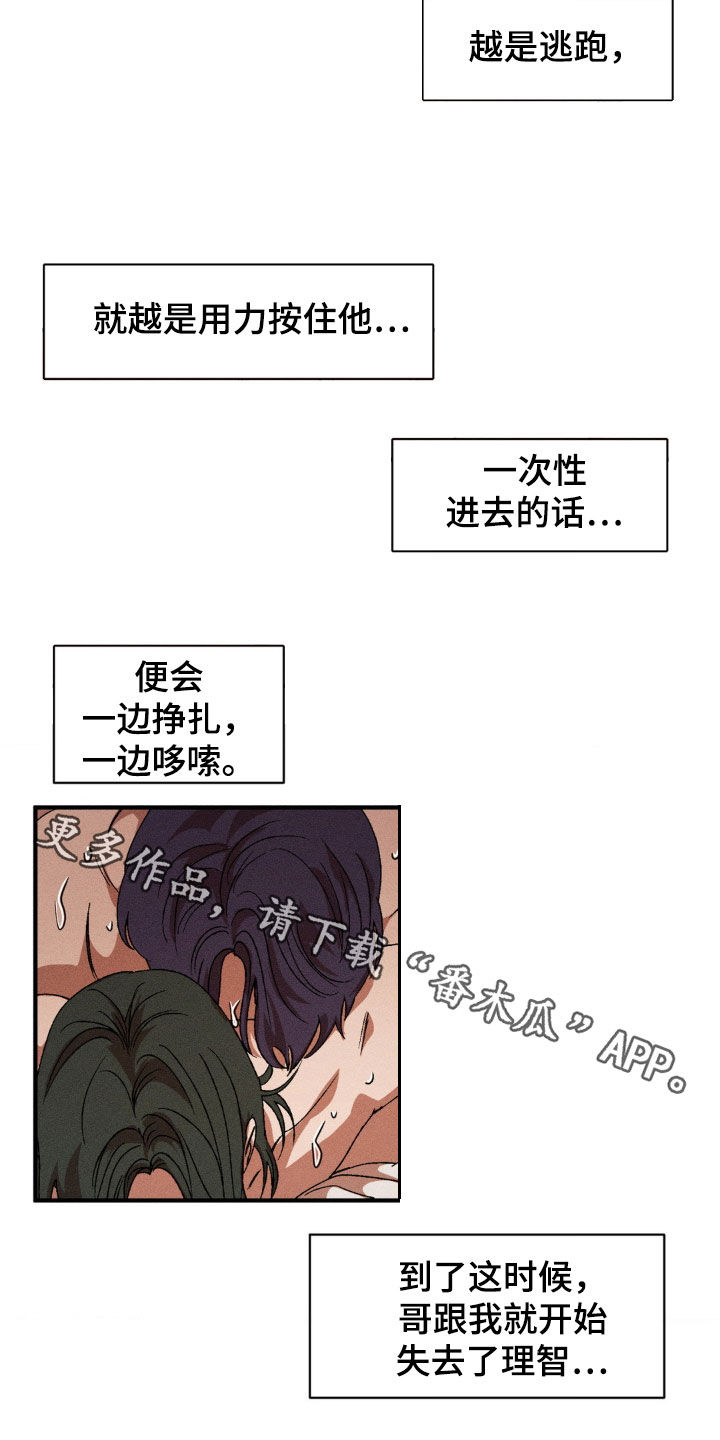 多重陷阱漫画,第133章：【番外】想他2图
