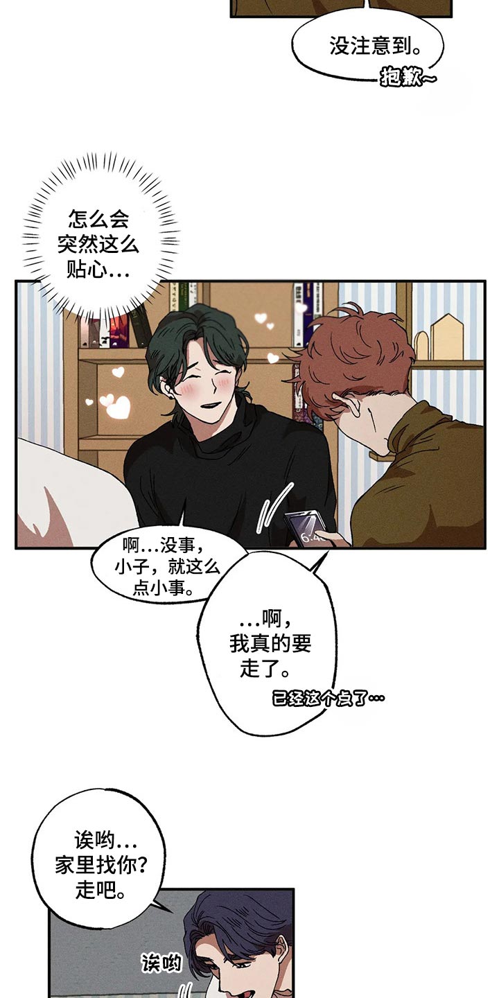 多重陷阱漫画,第38章：遵守礼仪2图
