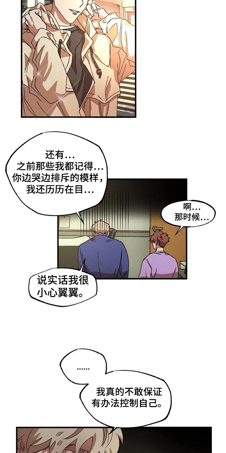多重陷阱漫画,第122章：克制1图