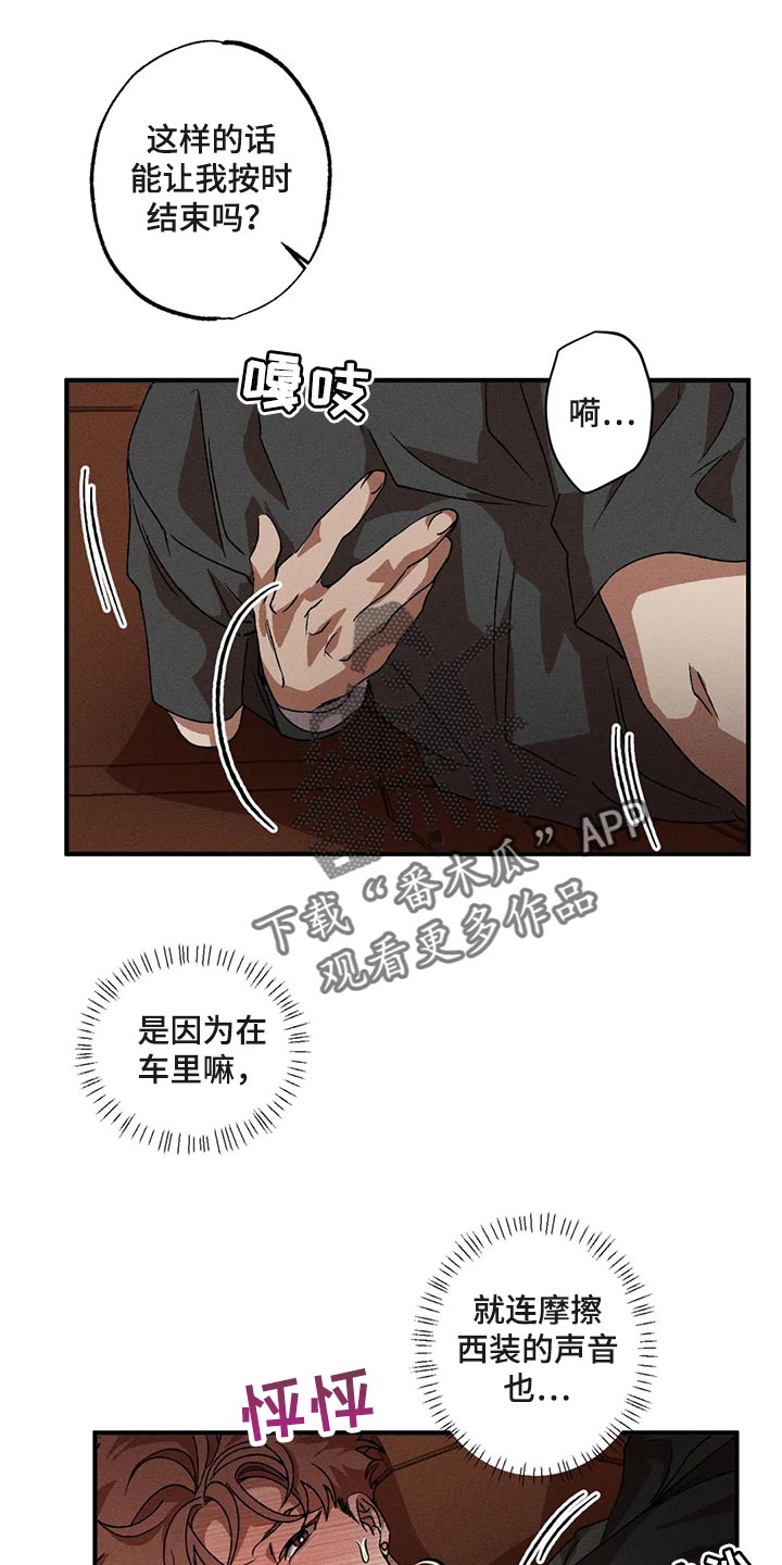 多重陷阱漫画,第87章：享受其中1图