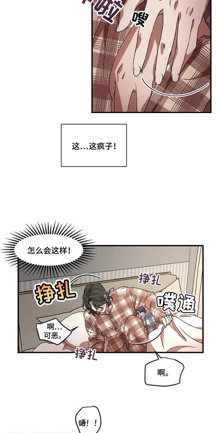 多重陷阱漫画漫画,第45章：小瞧我2图