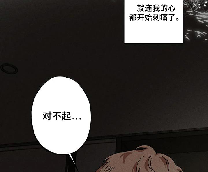 多重陷阱漫画,第108章：回答1图