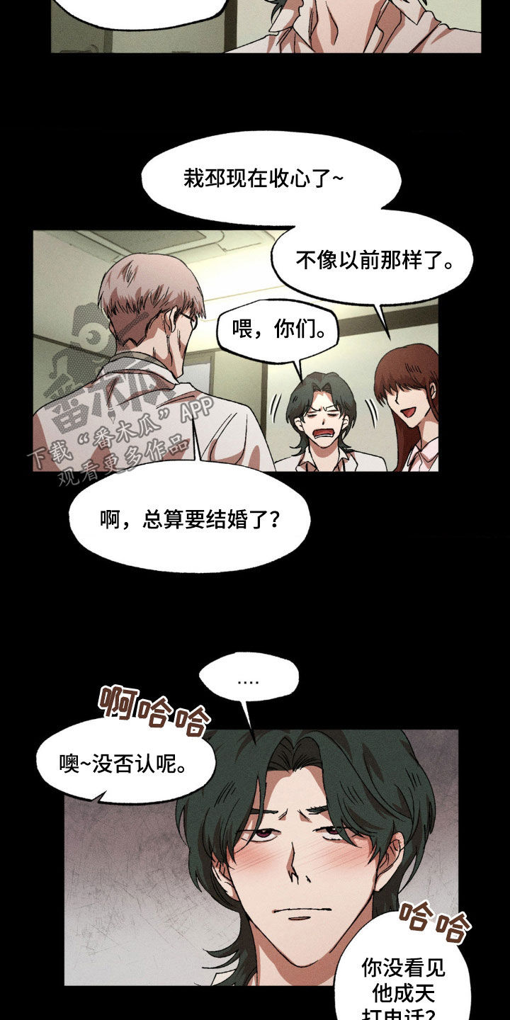 多重陷阱漫画,第138章：【番外】正当理由1图