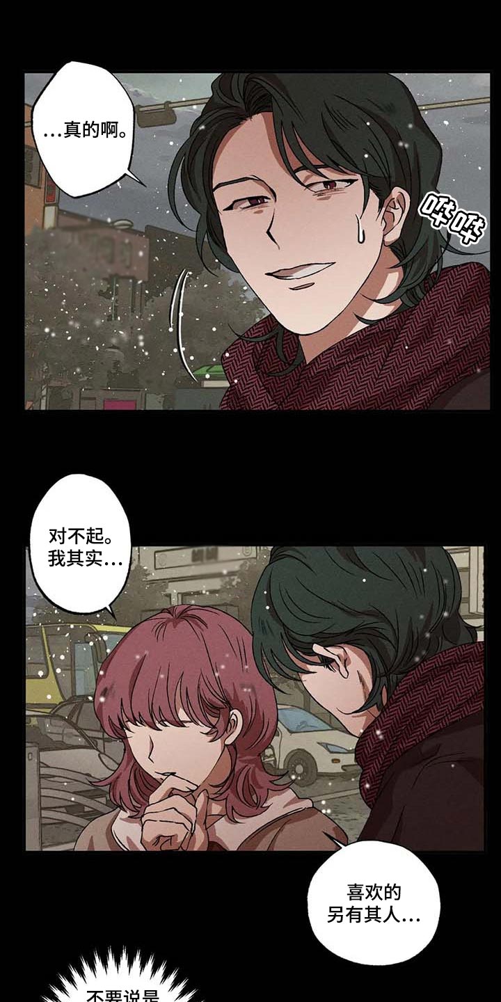 多重陷阱漫画,第43章：太恶劣了1图