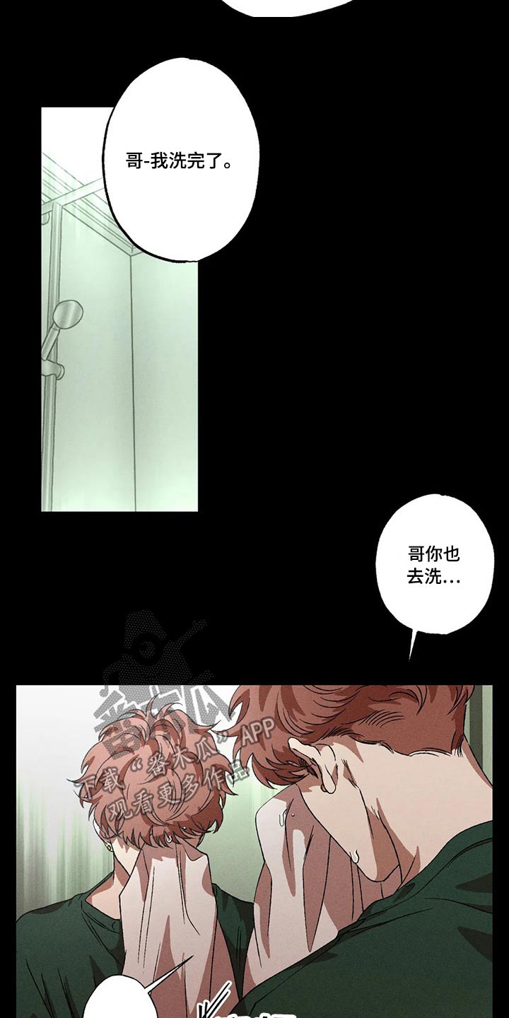 多重陷阱漫画,第89章：我没事1图