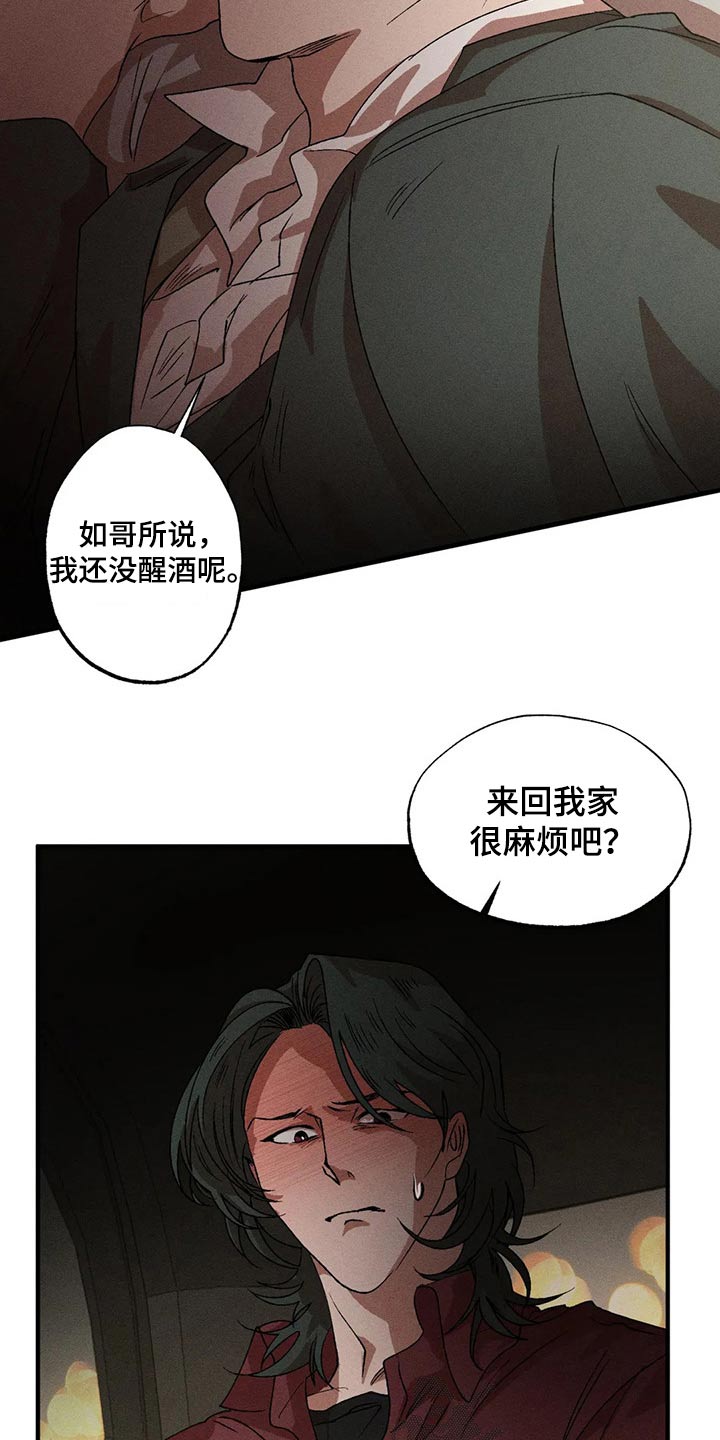多重陷阱漫画,第97章：喝醉2图