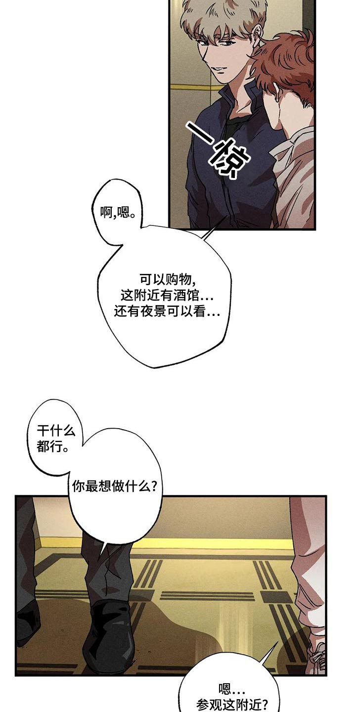 多重陷阱漫画,第104章：出门1图