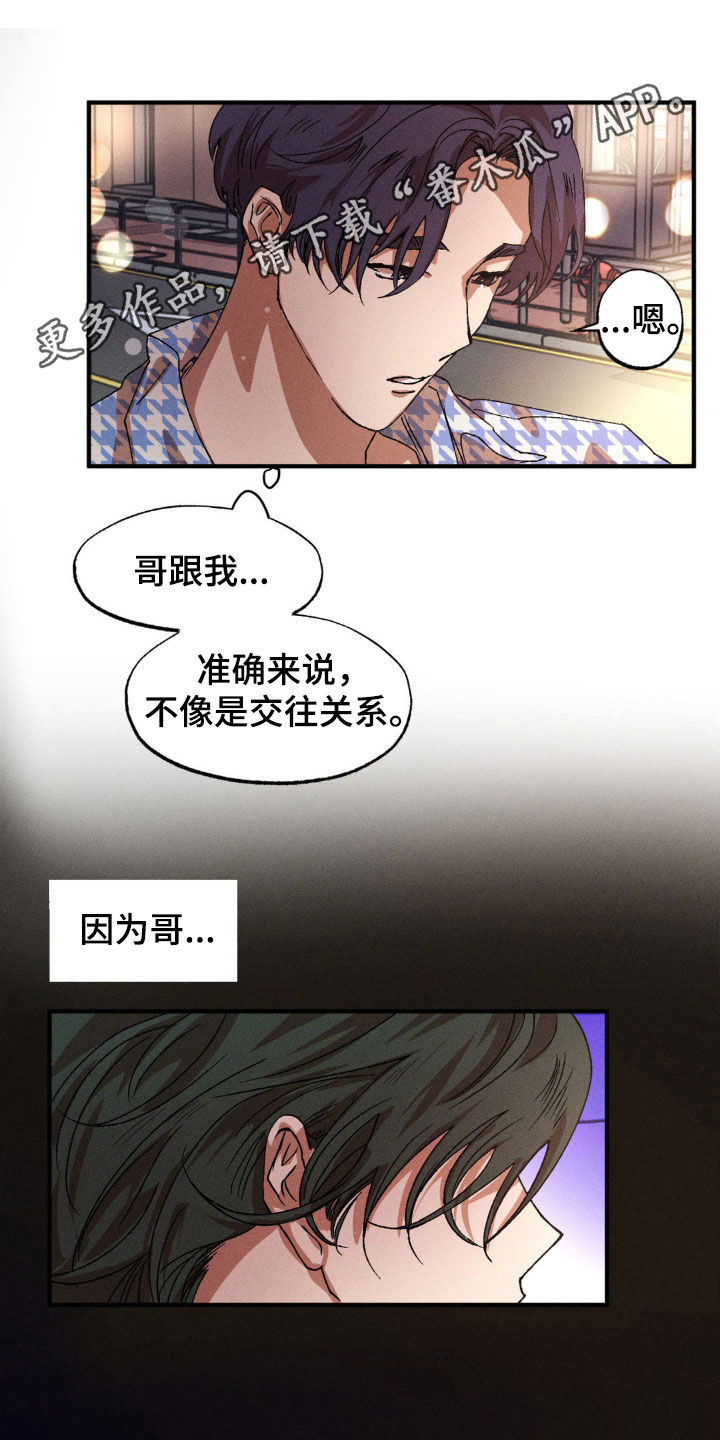 多重陷阱漫画,第137章：【番外】我非常想你1图