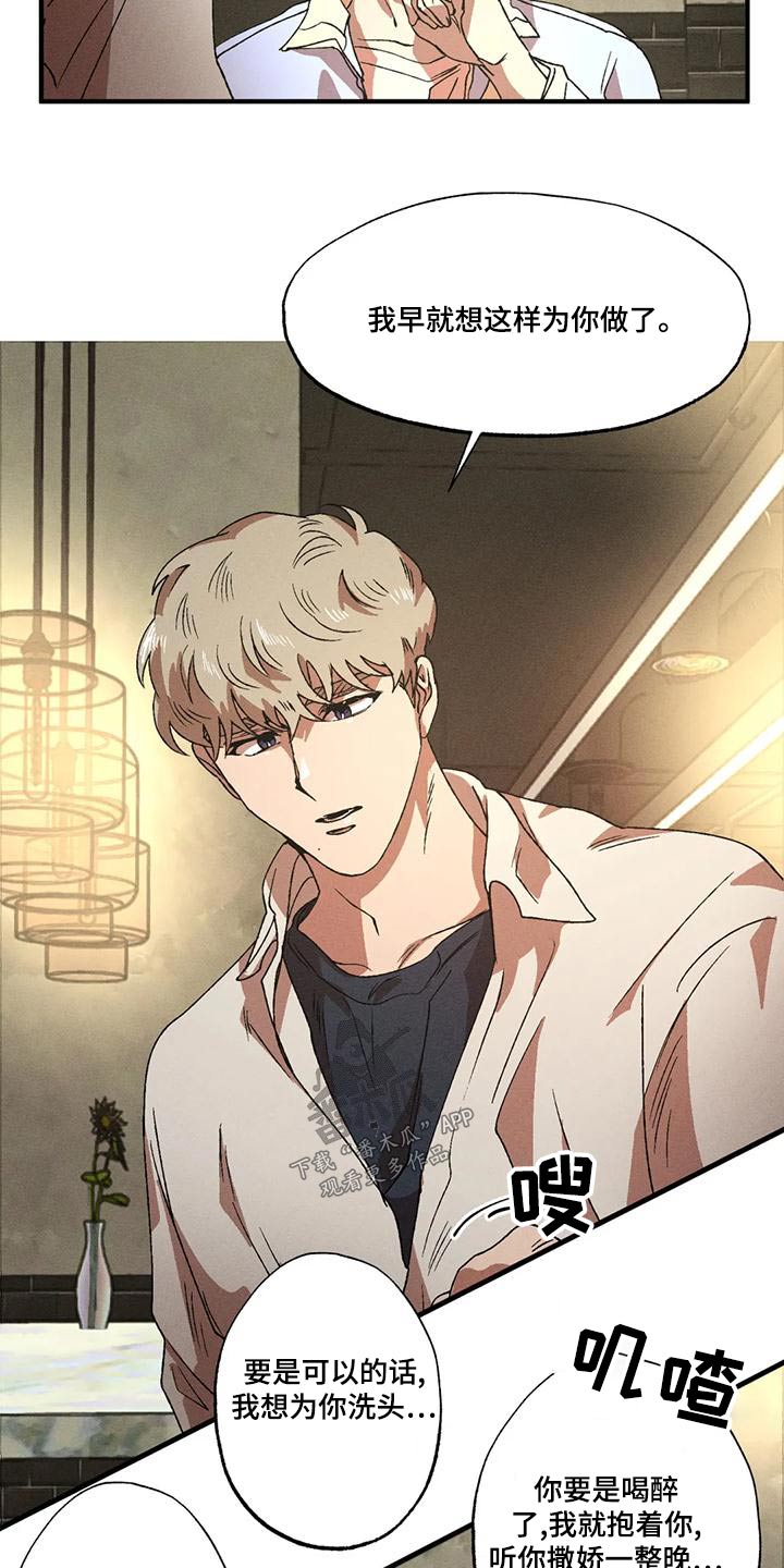 多重陷阱别名漫画,第111章：温柔2图