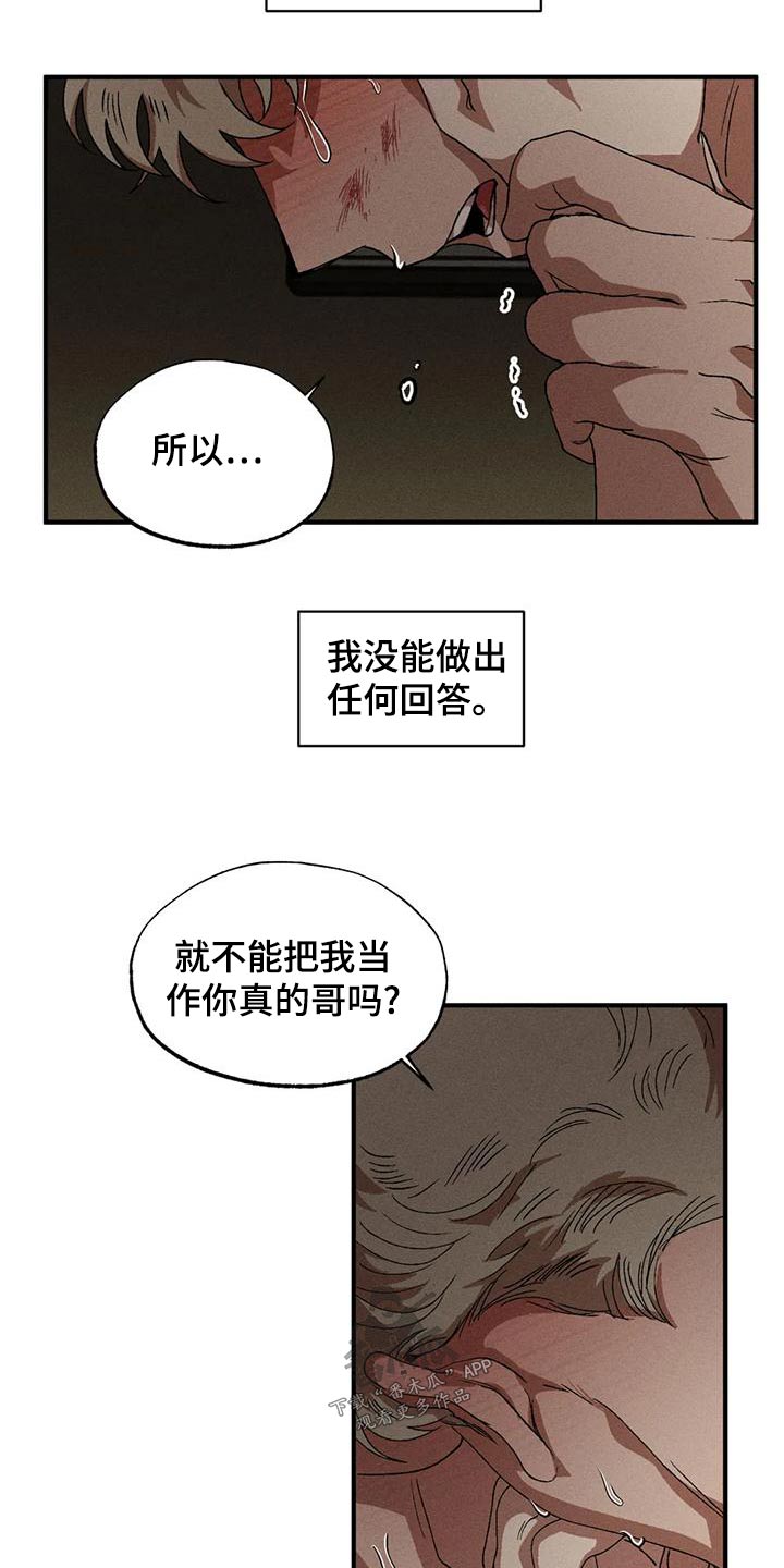 多重陷阱漫画,第108章：回答2图