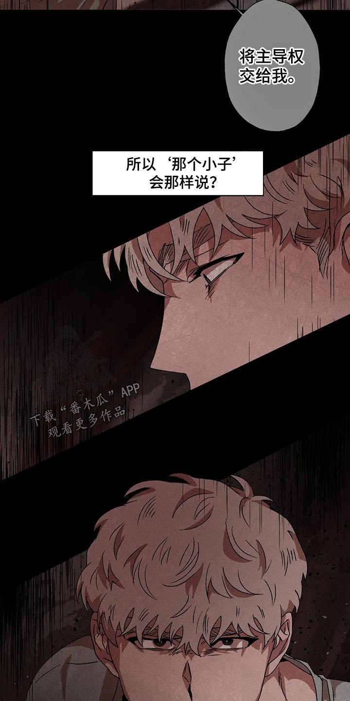 多重陷阱漫画,第90章：发生了什么2图