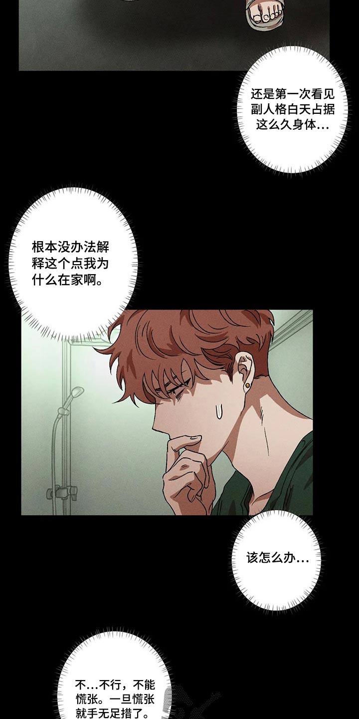 多重陷阱漫画,第89章：我没事2图