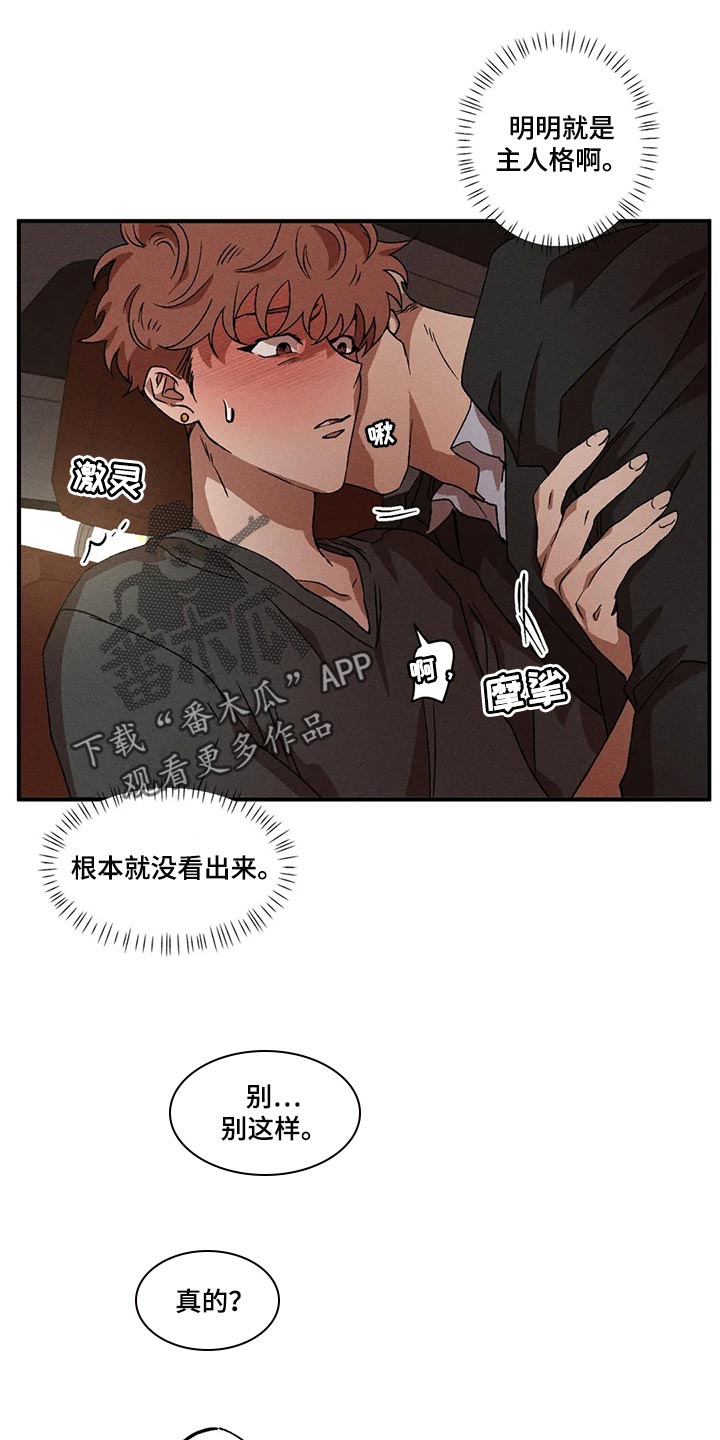 多重陷阱漫画,第86章：我们去后座吧1图