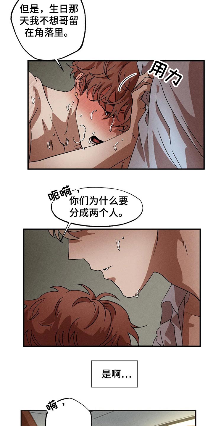 多重陷阱漫画,第88章：真面目1图
