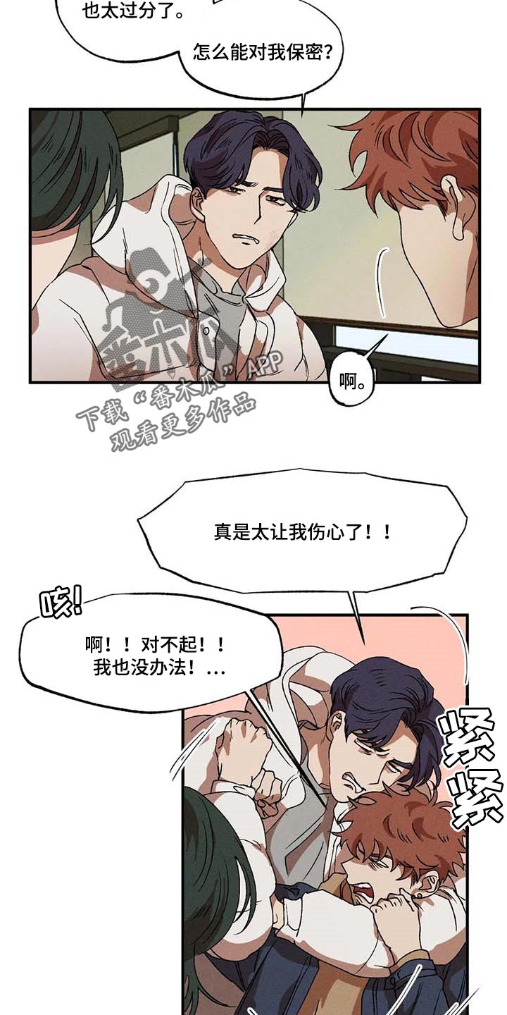 多重陷阱漫画,第46章：你是谁2图