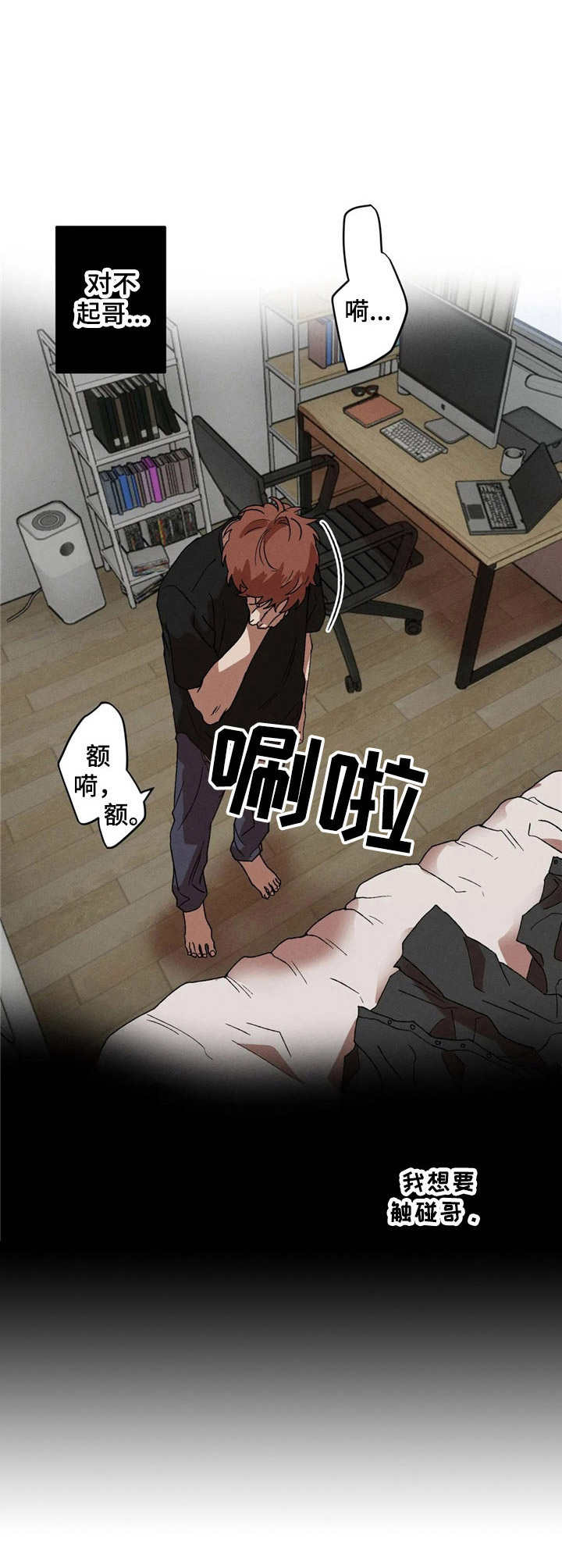 多重陷阱漫画,第6章：咨询1图