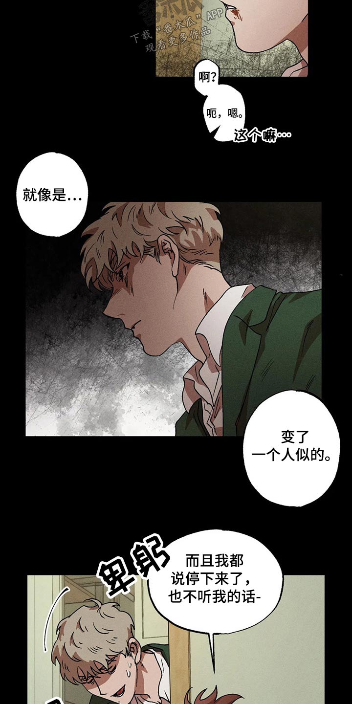 多重陷阱别名漫画,第95章：打架1图
