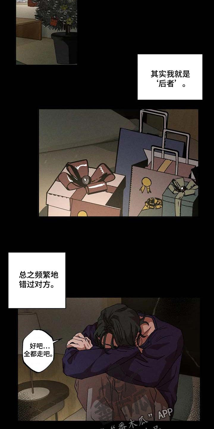 多重陷阱漫画,第43章：太恶劣了1图