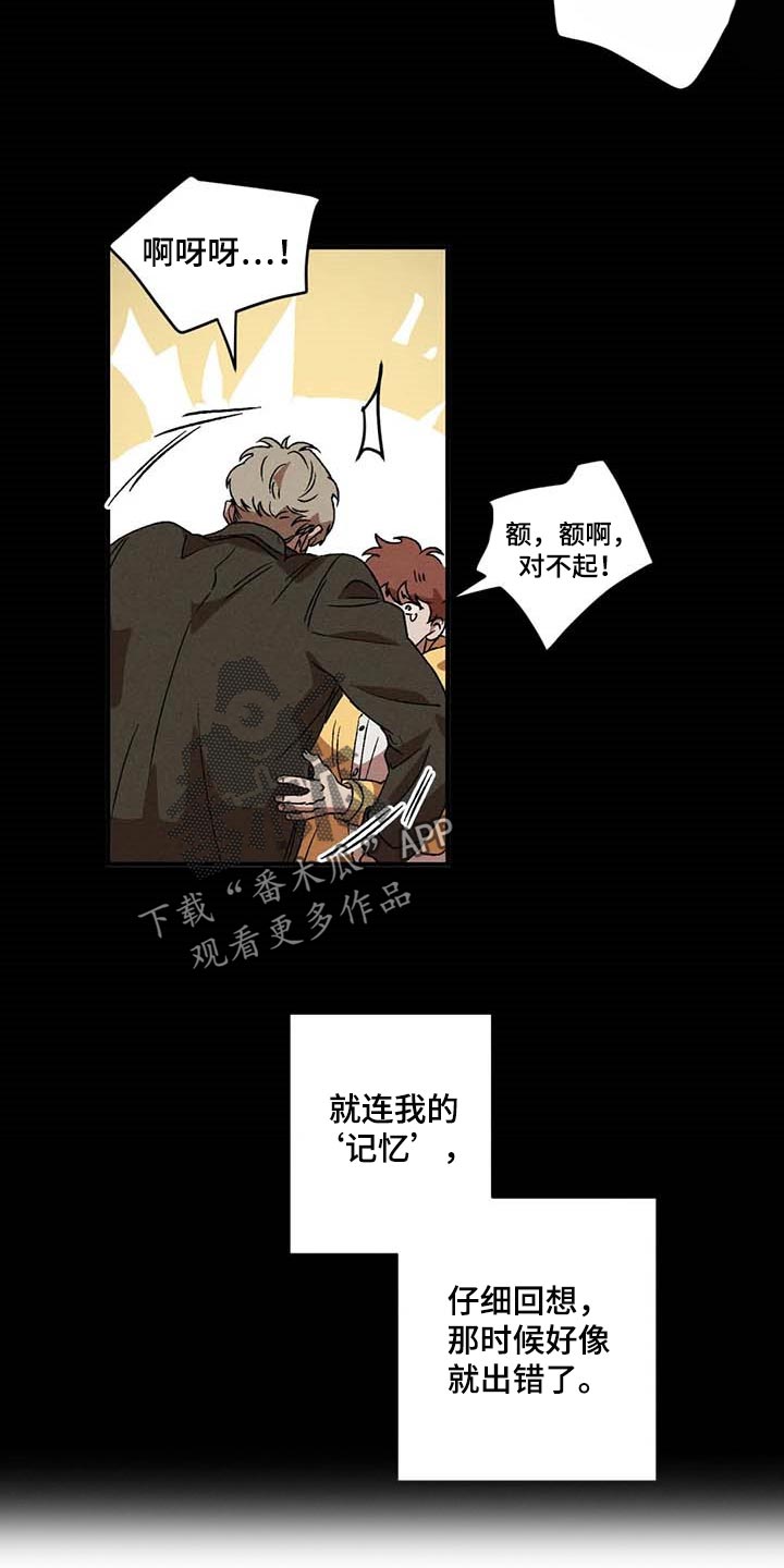 多重陷阱漫画,第49章：记忆出错2图