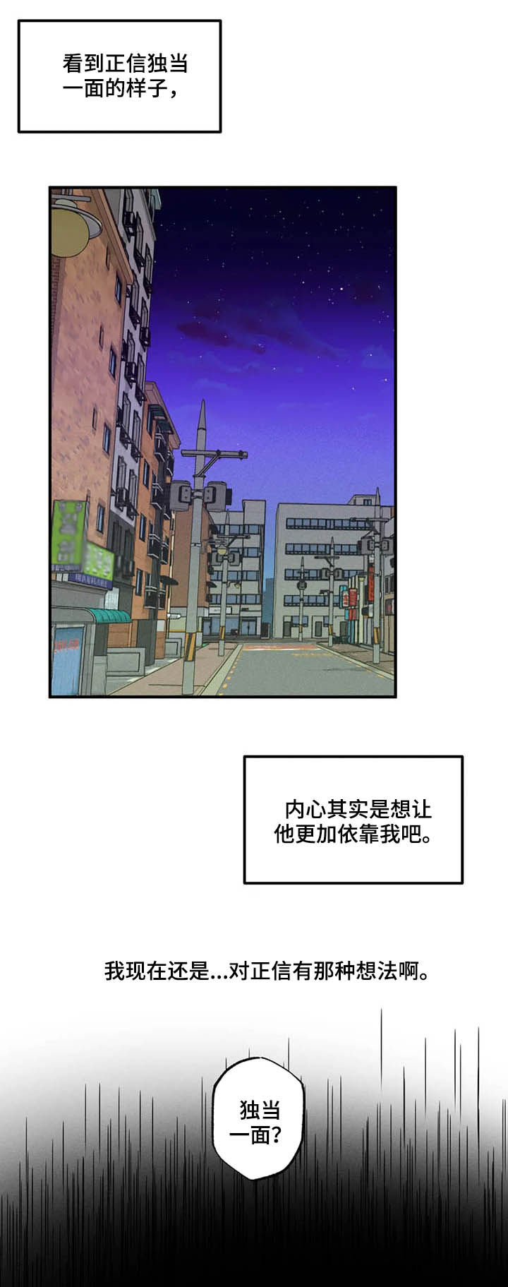 多重陷阱漫画,第15章：独当一面2图