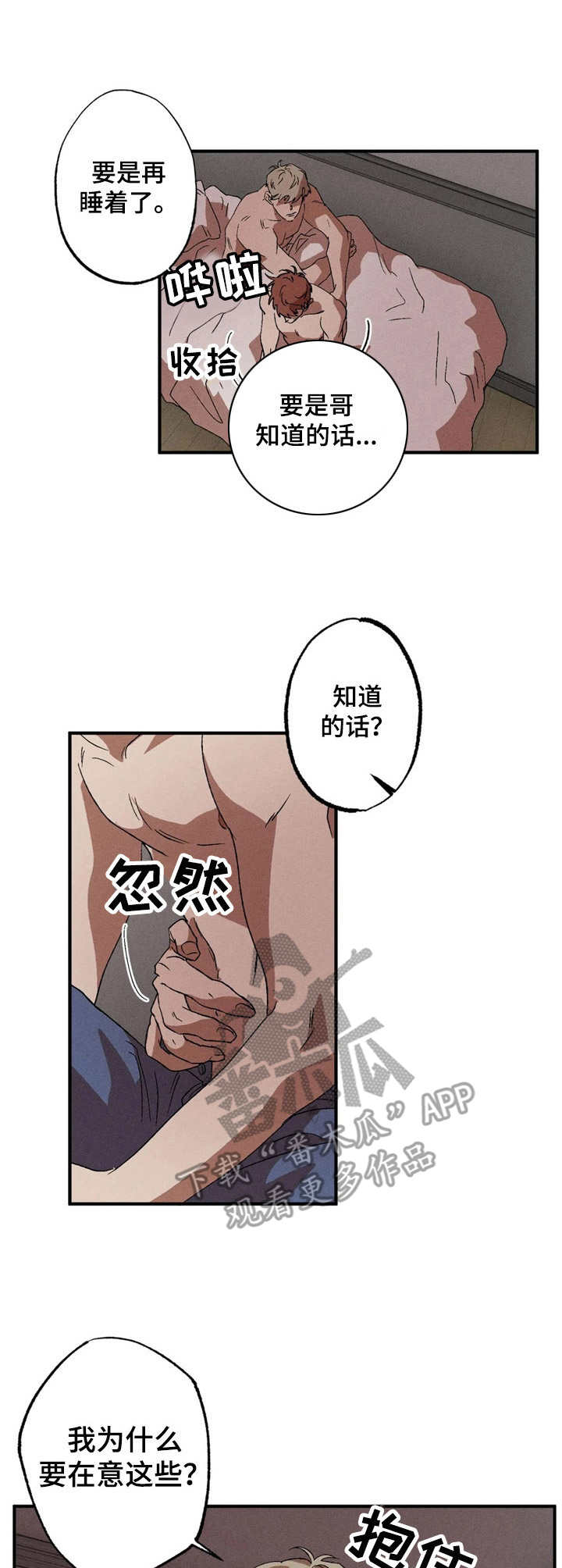 多重陷阱漫画,第13章： 选择1图