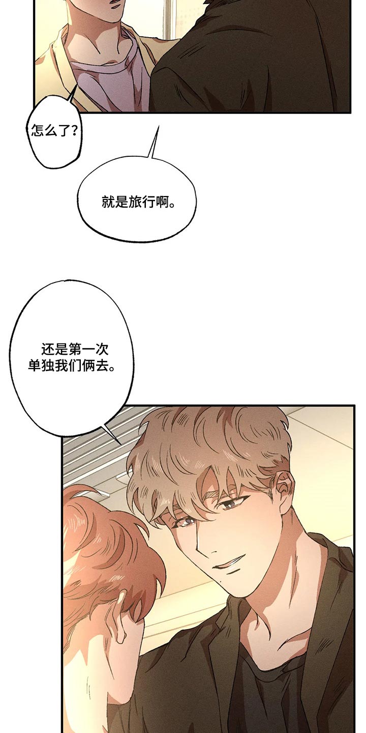 多重陷阱漫画,第65章：现在还不能说1图