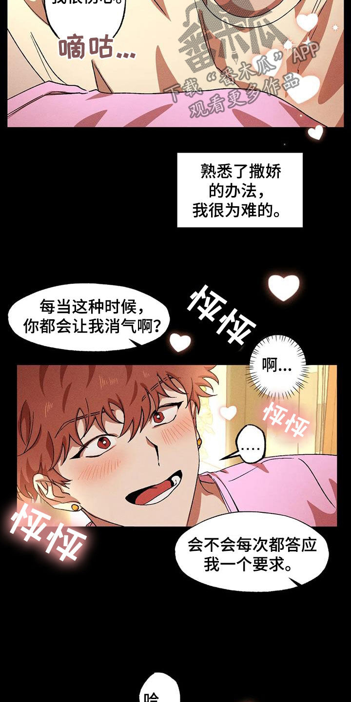多重陷阱漫画,第128章：【番外】消气2图