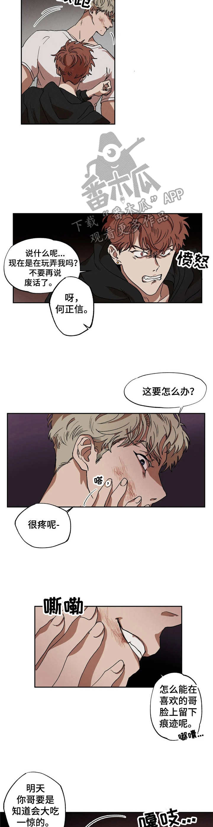 多重陷阱 画涯漫画漫画,第9章：提议1图