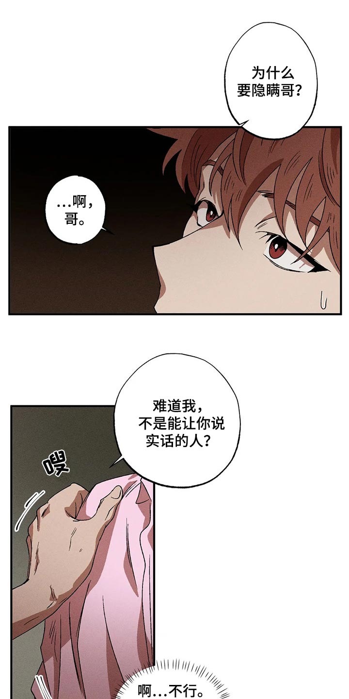 多重陷阱别名漫画,第78章：我也对不起你2图