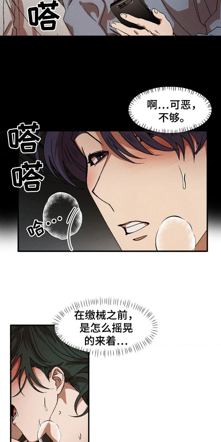 多重陷阱漫画,第133章：【番外】想他2图