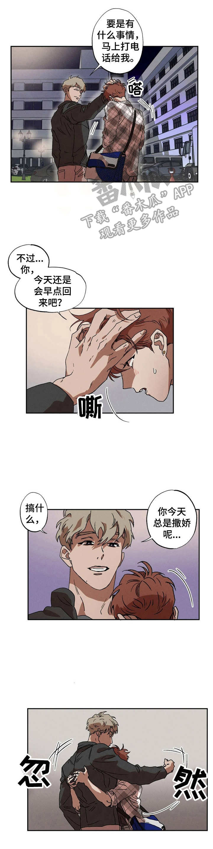 多重陷阱漫画,第4章：紧张1图