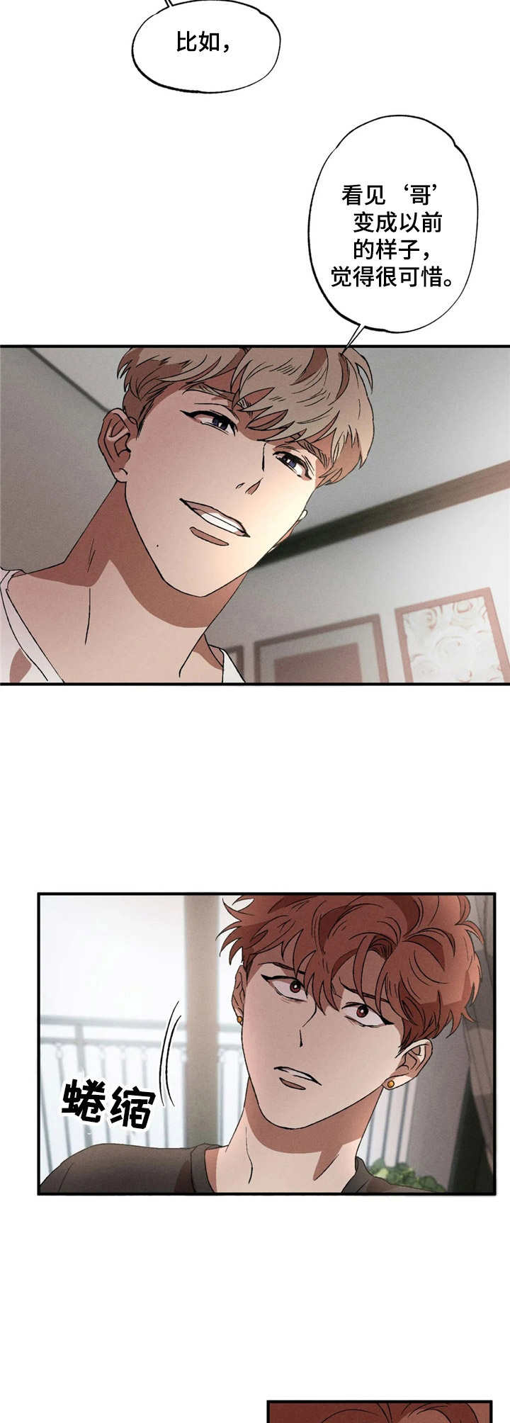 多重陷阱漫画,第12章：不拒绝2图