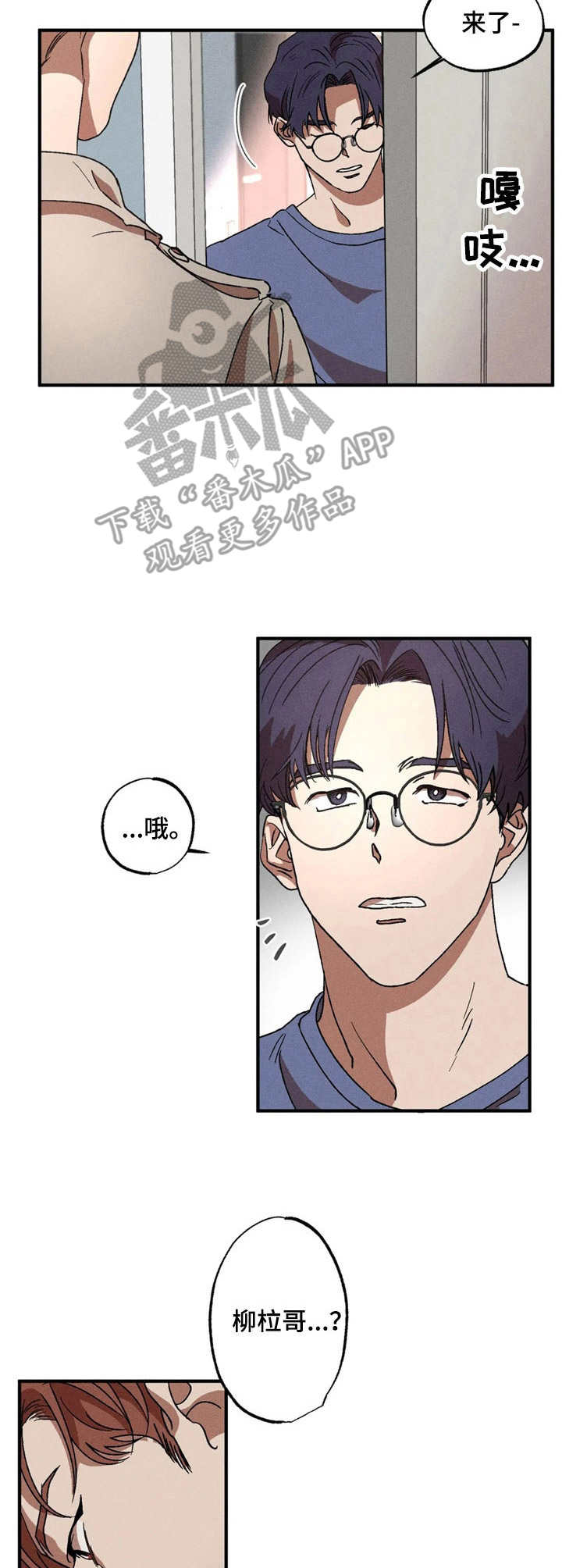 多重陷阱漫画,第10章：来访1图