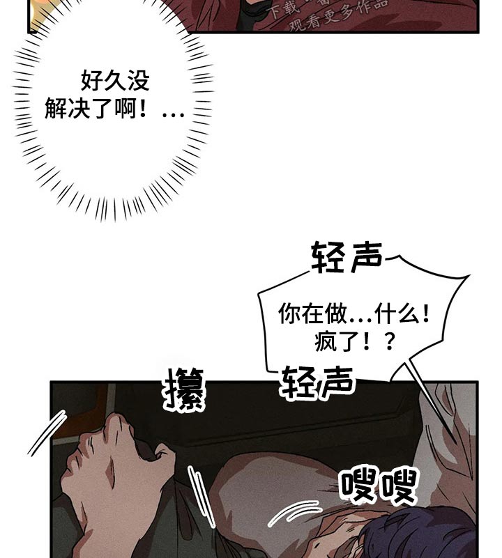 多重陷阱漫画,第97章：喝醉1图