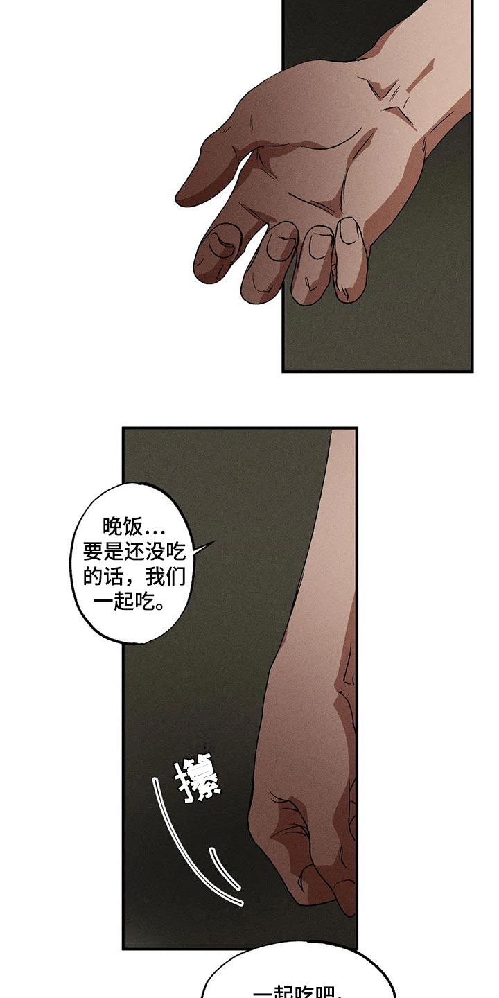 多重陷阱别名漫画,第78章：我也对不起你2图