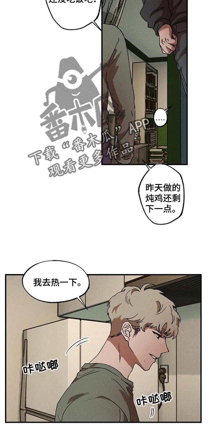 多重利空漫画,第33章：依靠2图