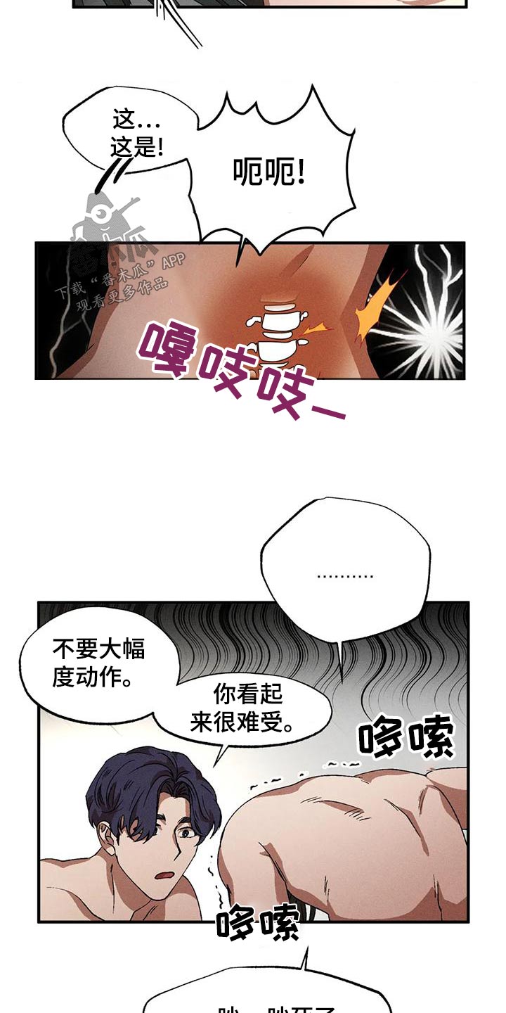 多重人格障碍漫画,第112章：我帮你1图