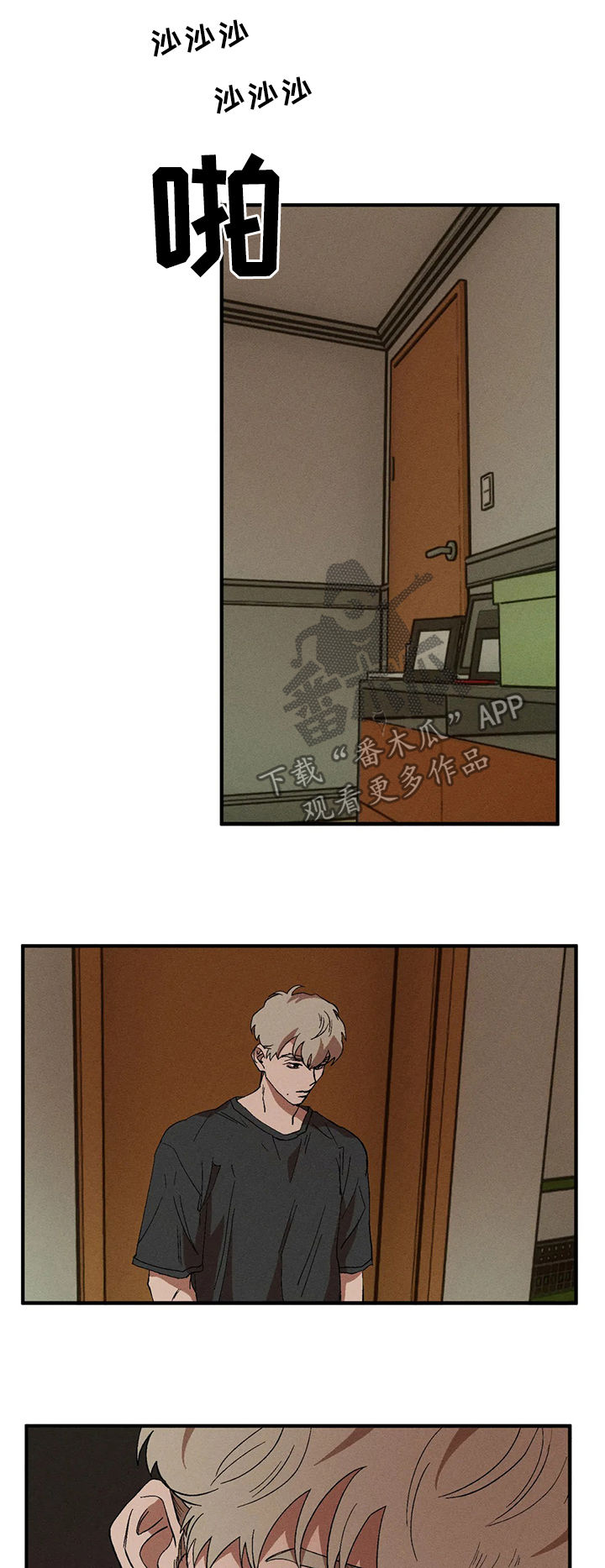 多重陷阱漫画,第16章：在意1图