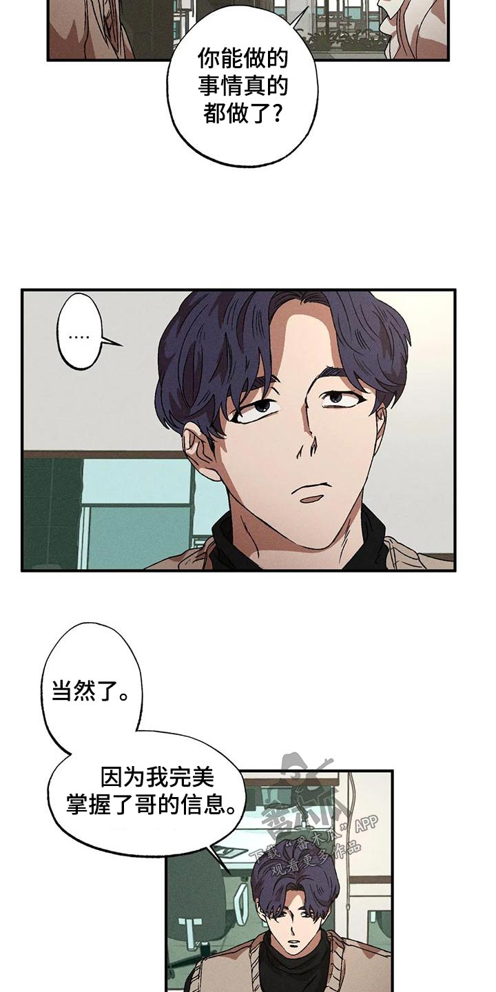 多重陷阱哪刷漫画,第114章：着急1图