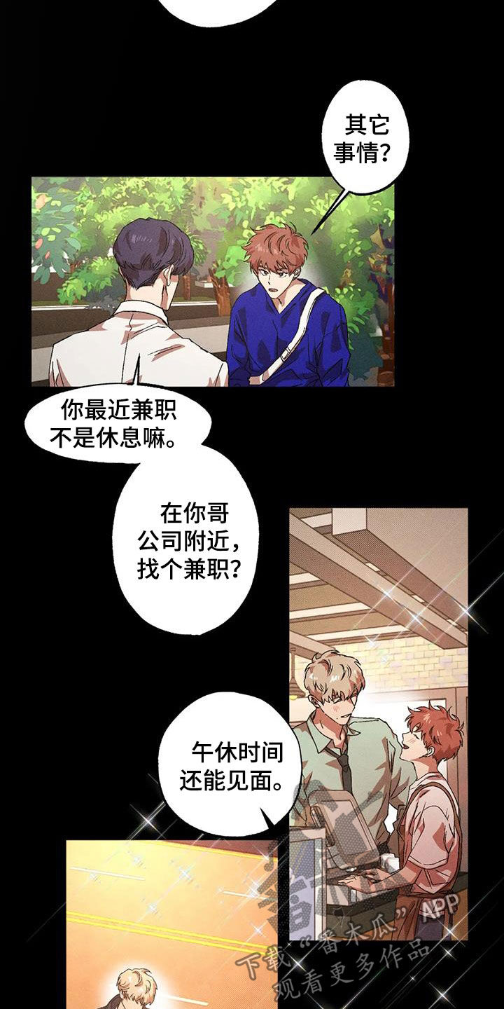 多重陷阱漫画,第127章：【番外】受欢迎2图