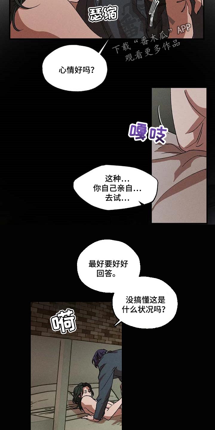 多重陷阱漫画,第56章：交给我就行2图