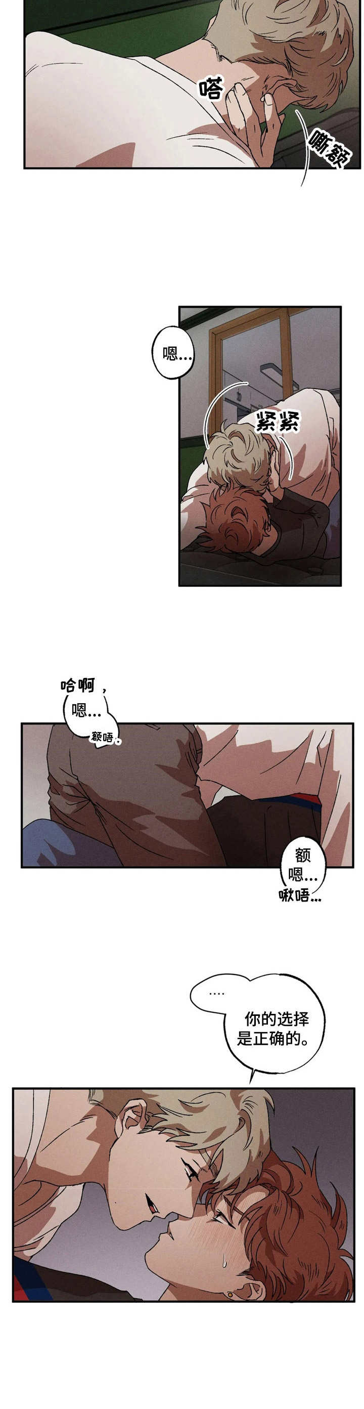 多重陷阱漫画,第12章：不拒绝2图