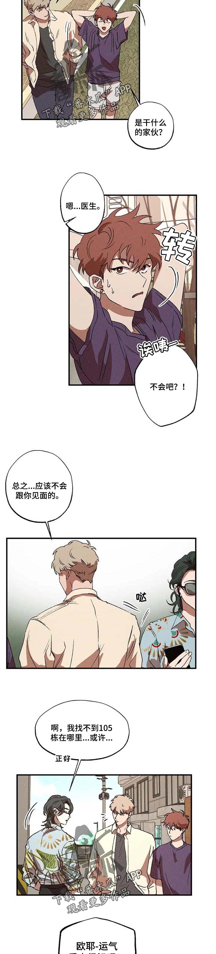 多重陷阱漫画,第20章：好好相处吧2图