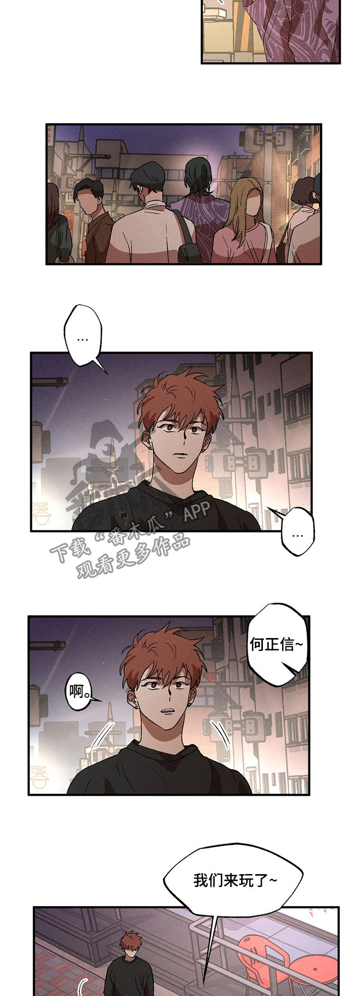 多重陷阱漫画,第17章：隐瞒2图