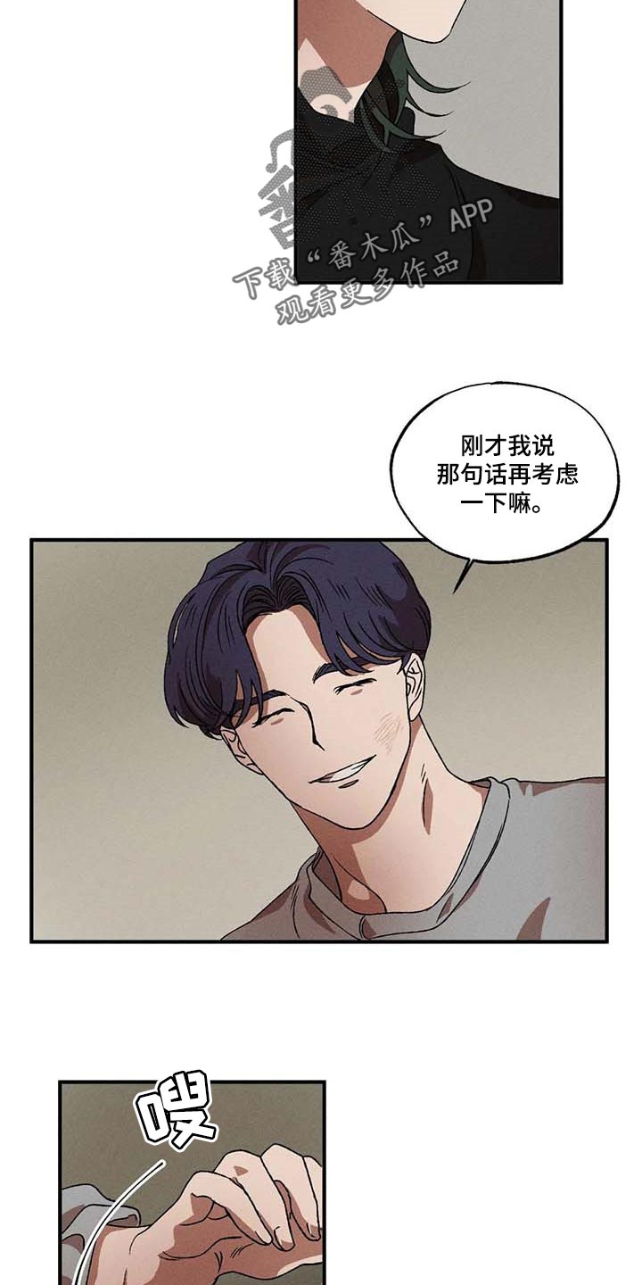 多重陷阱漫画,第46章：你是谁2图