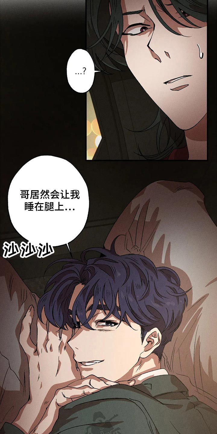 多重陷阱漫画,第97章：喝醉1图